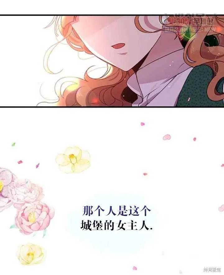 《冷血公爵的变心》第95话 第20页