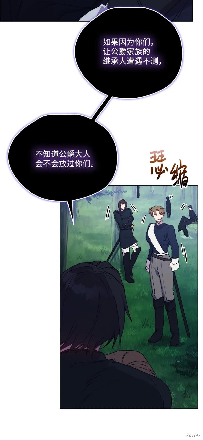 《今生我会好好照顾陛下》第94话 第12页