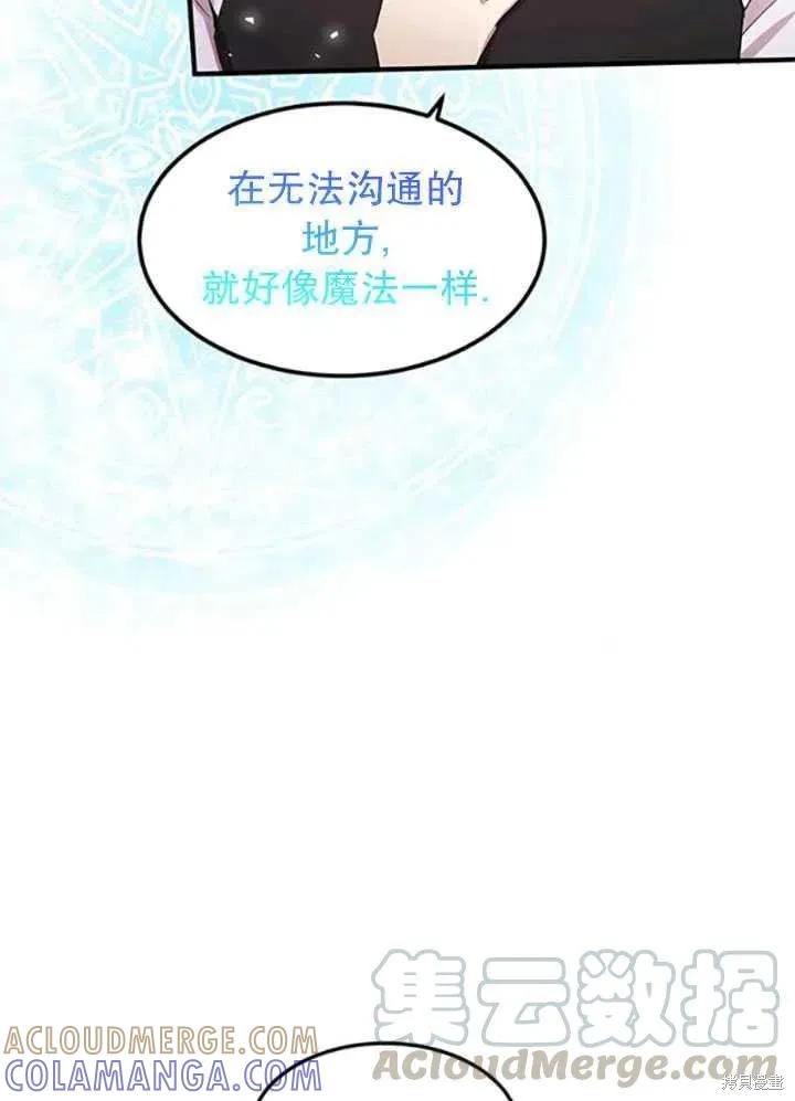 《冷血公爵的变心》第96话 第31页