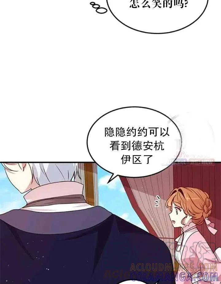 《冷血公爵的变心》第96话 第70页