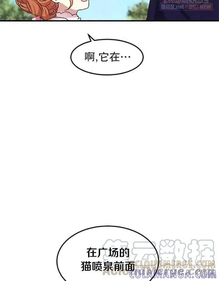 《冷血公爵的变心》第96话 第76页
