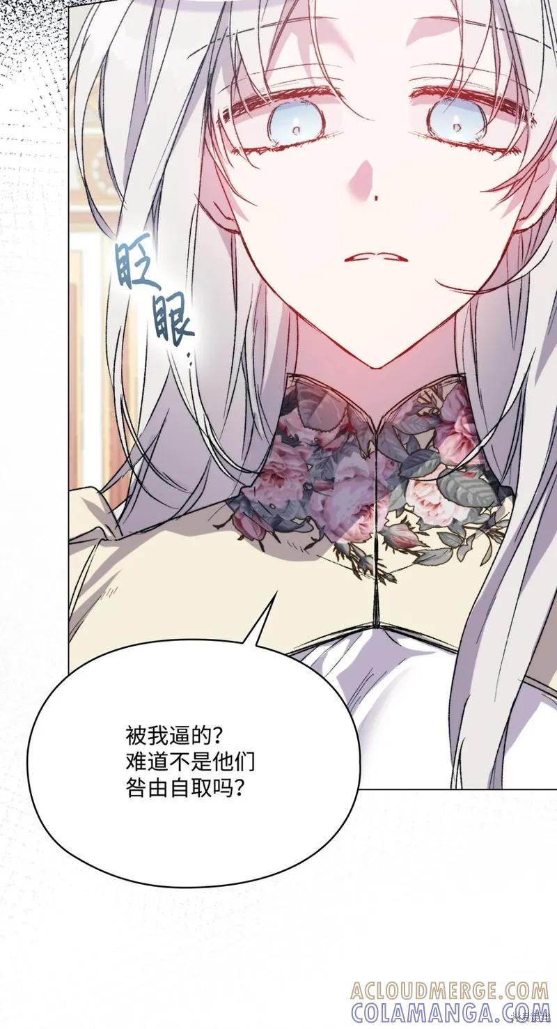 《今生我会好好照顾陛下》第95话 第34页