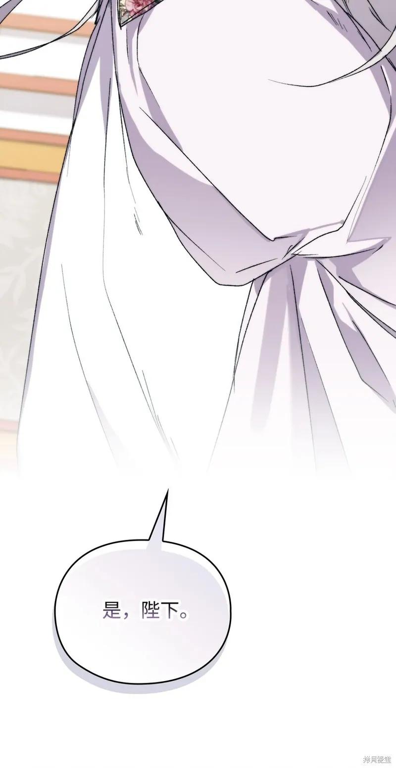 《今生我会好好照顾陛下》第95话 第77页