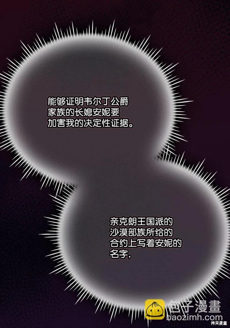 《今生我会好好照顾陛下》第95话 第20页
