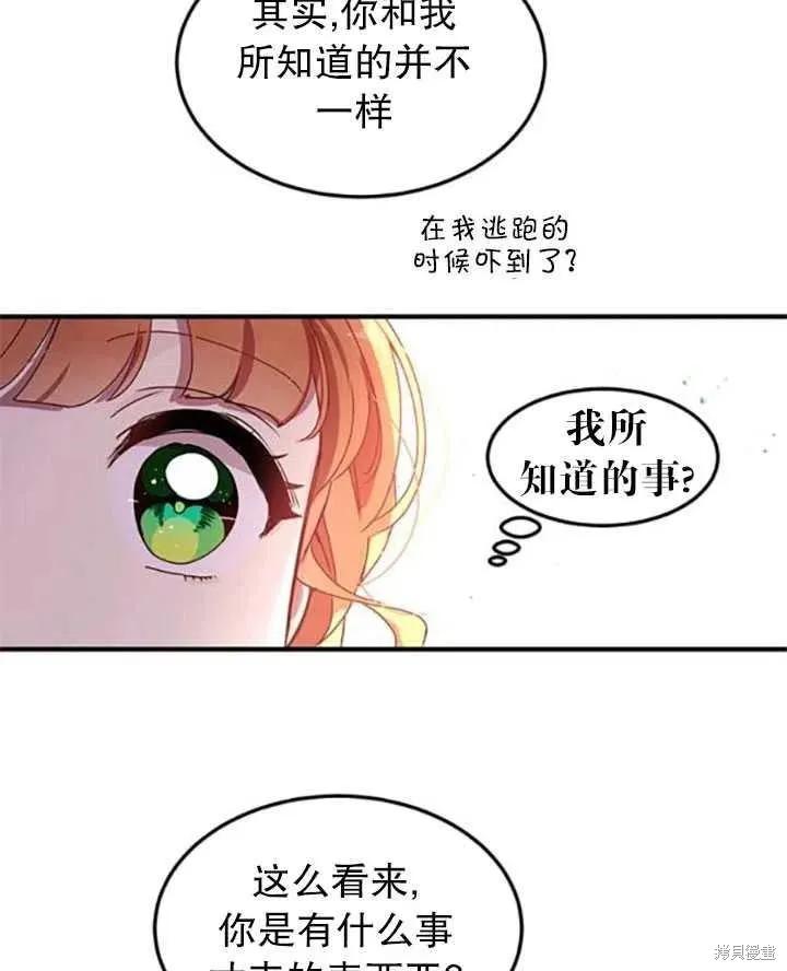 《冷血公爵的变心》第96话 第53页