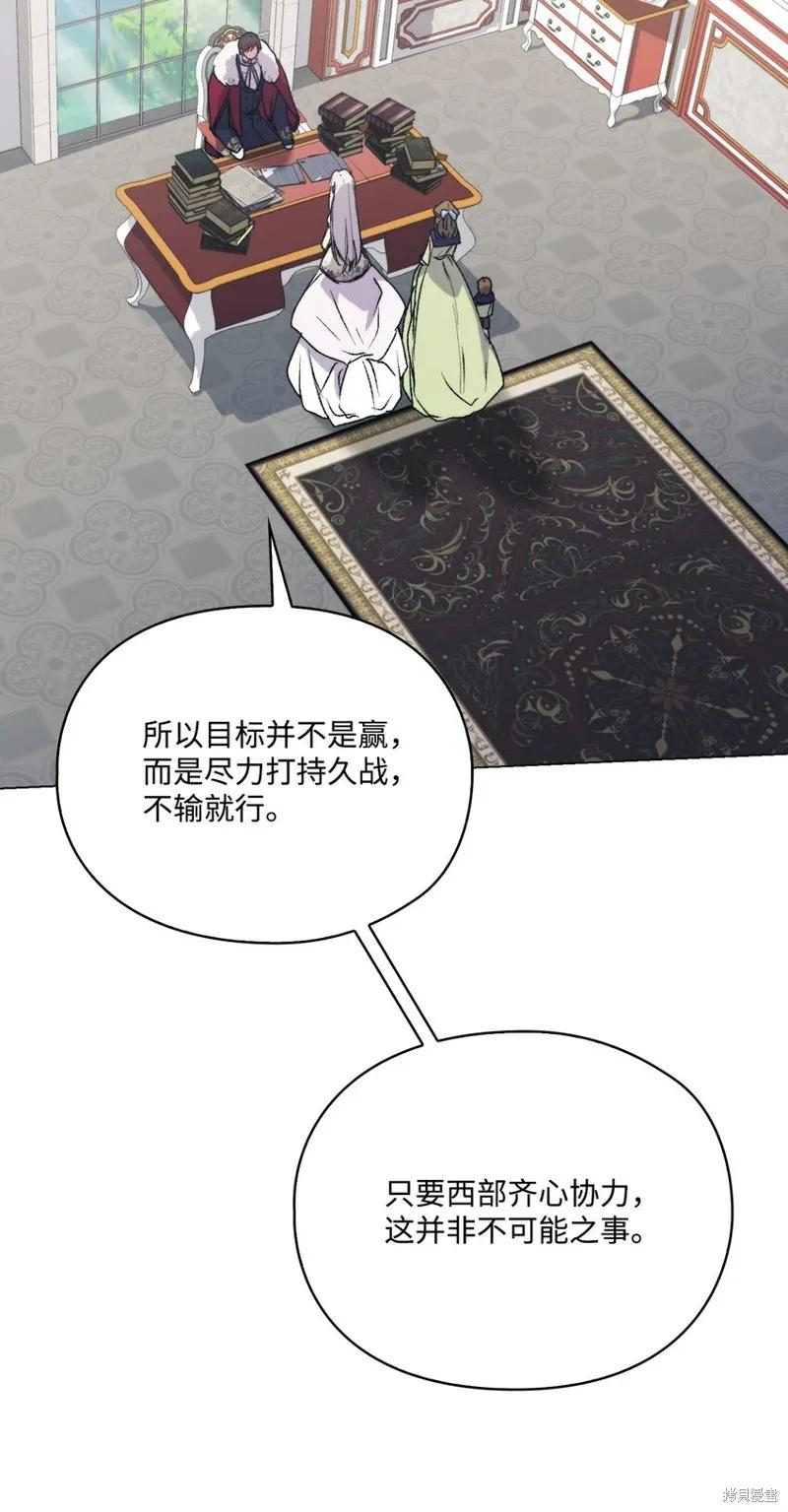 《今生我会好好照顾陛下》第95话 第66页