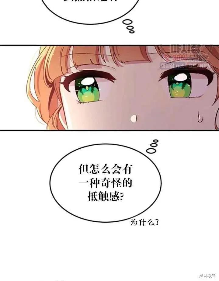《冷血公爵的变心》第96话 第68页