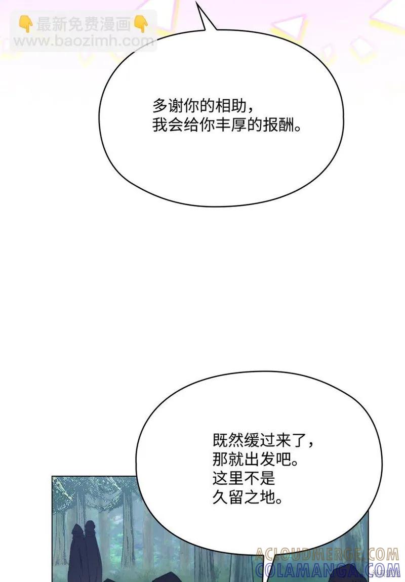 《今生我会好好照顾陛下》第95话 第4页