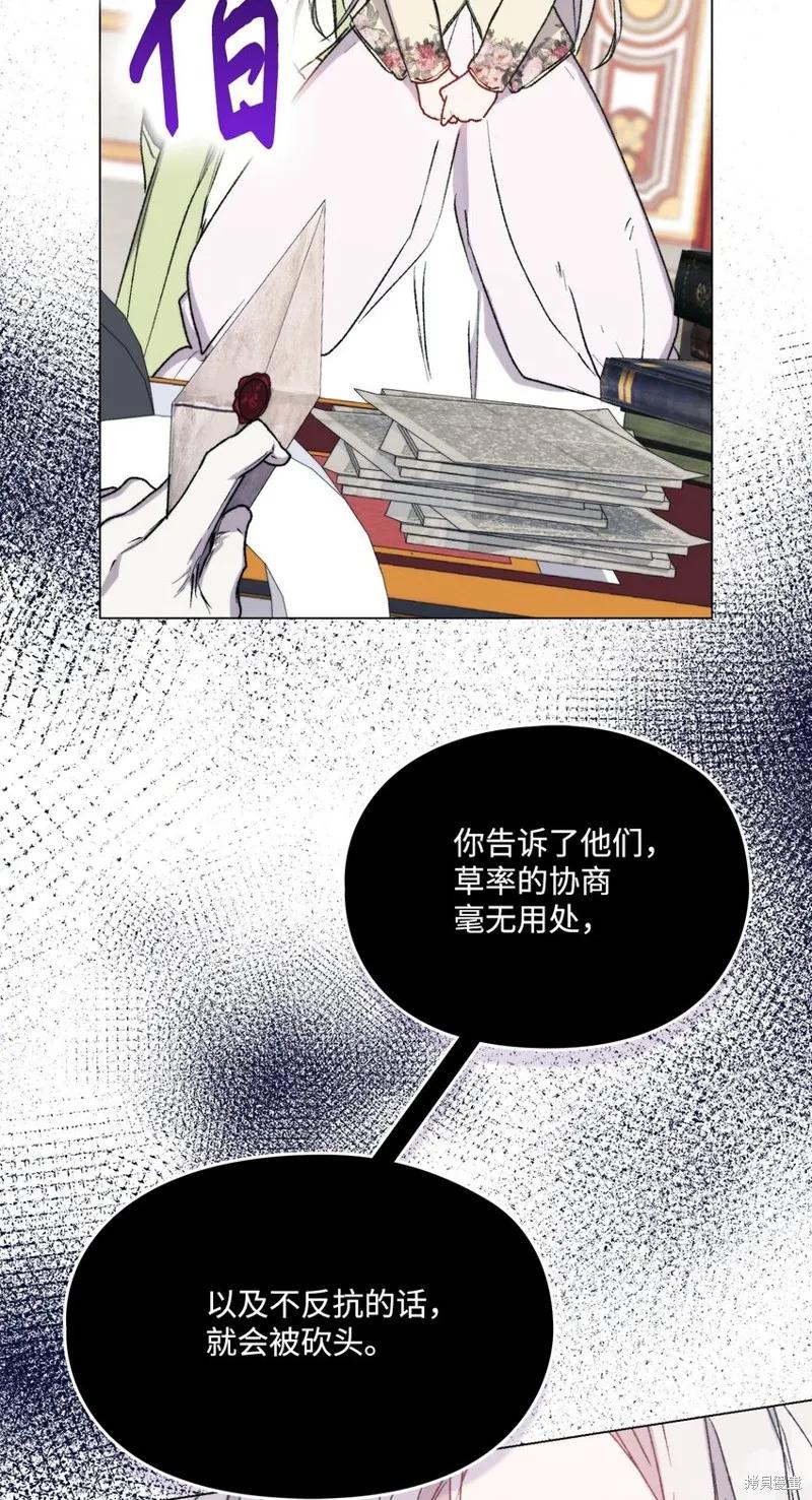 《今生我会好好照顾陛下》第95话 第33页
