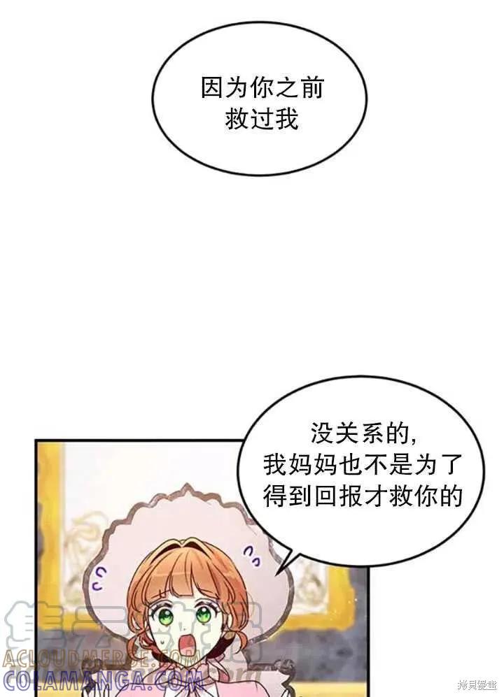 《冷血公爵的变心》第96话 第34页