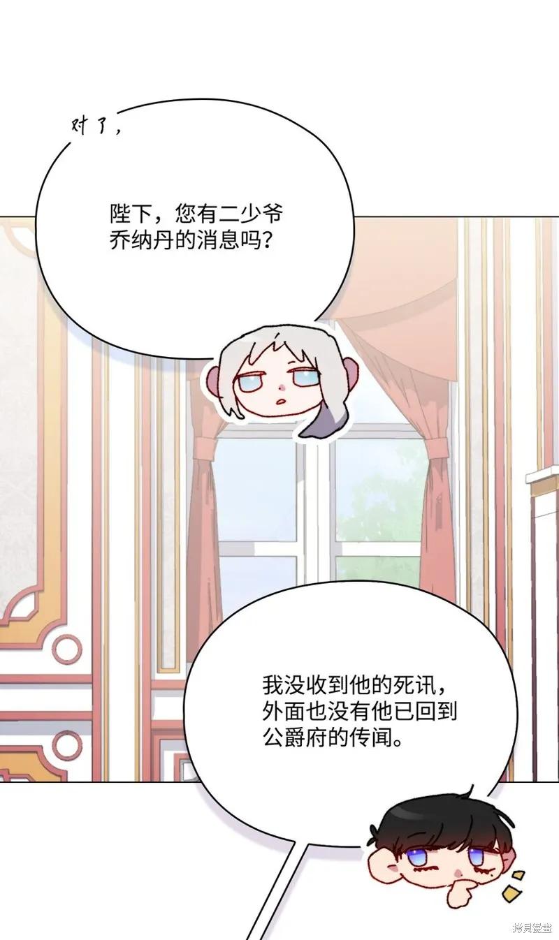 《今生我会好好照顾陛下》第95话 第44页
