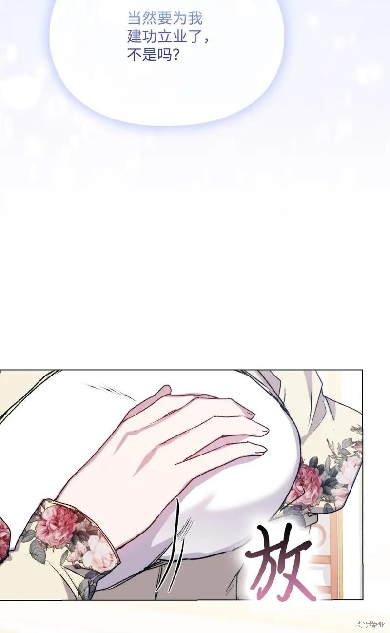《今生我会好好照顾陛下》第95话 第75页