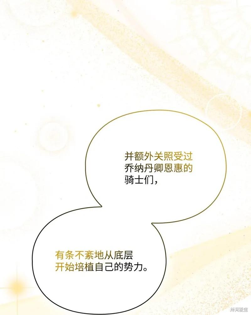 《今生我会好好照顾陛下》第95话 第39页