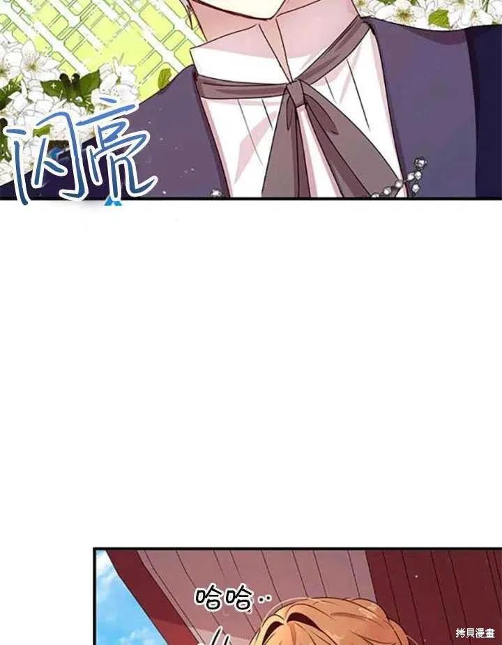 《冷血公爵的变心》第96话 第66页
