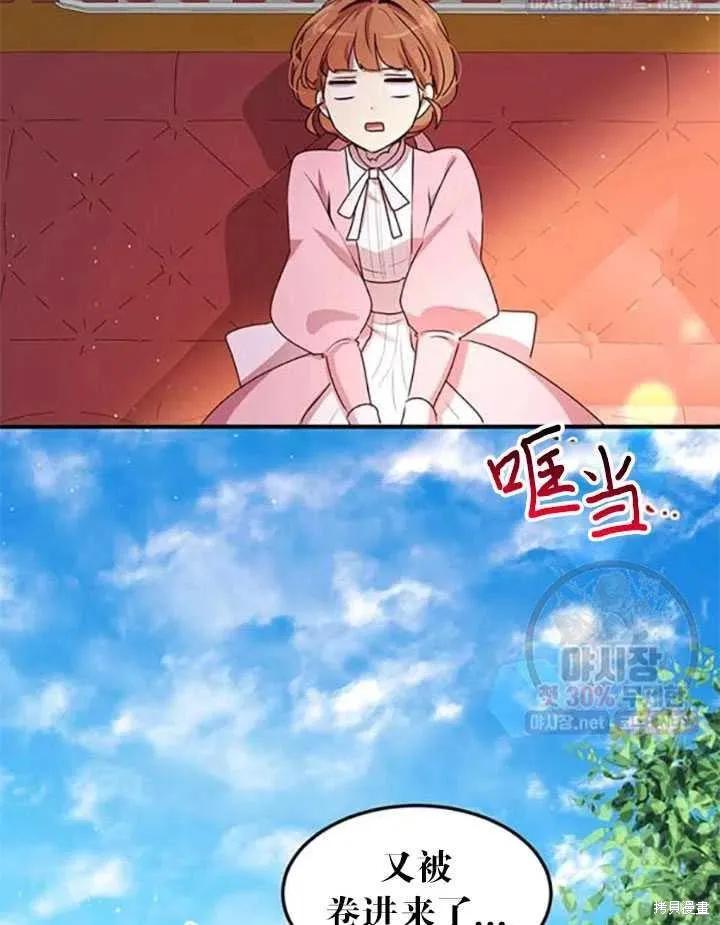 《冷血公爵的变心》第96话 第62页