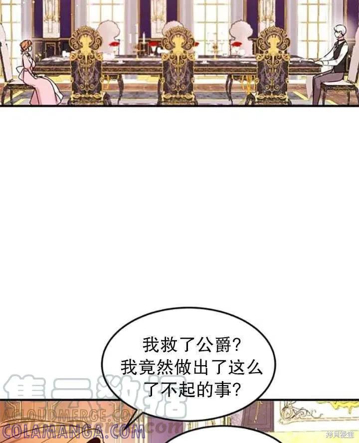《冷血公爵的变心》第96话 第16页