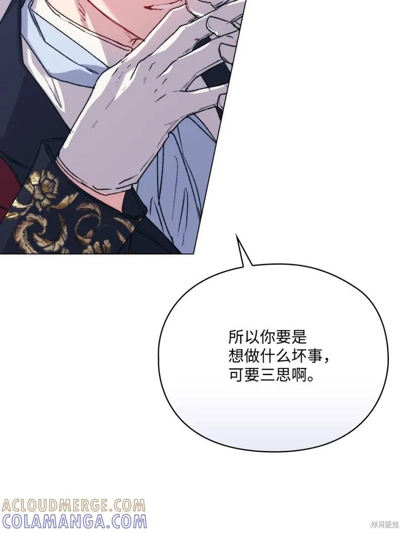 《今生我会好好照顾陛下》第95话 第52页