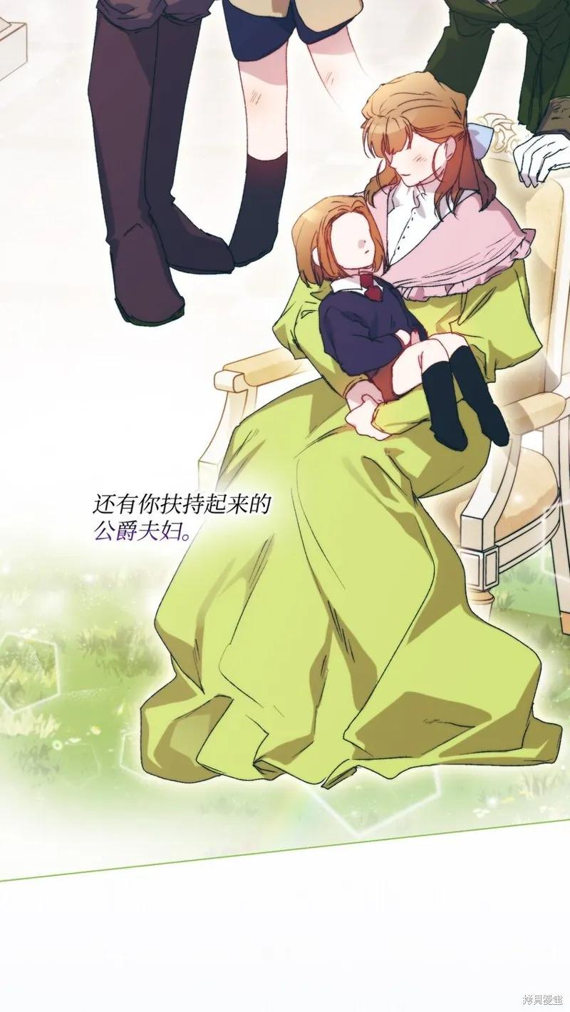 《今生我会好好照顾陛下》第95话 第54页
