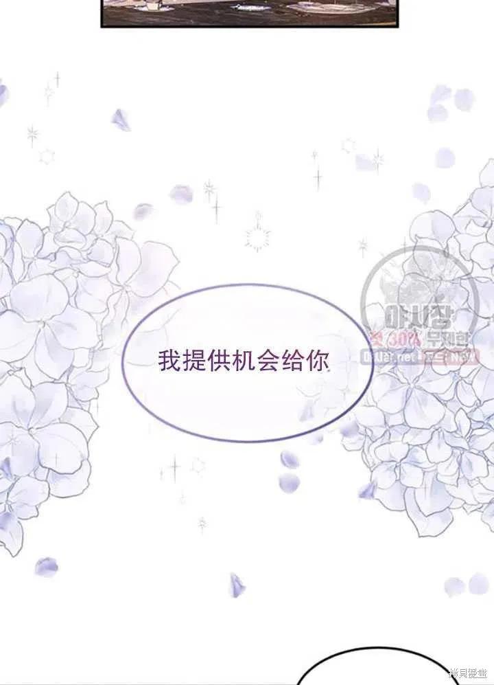 《冷血公爵的变心》第96话 第39页