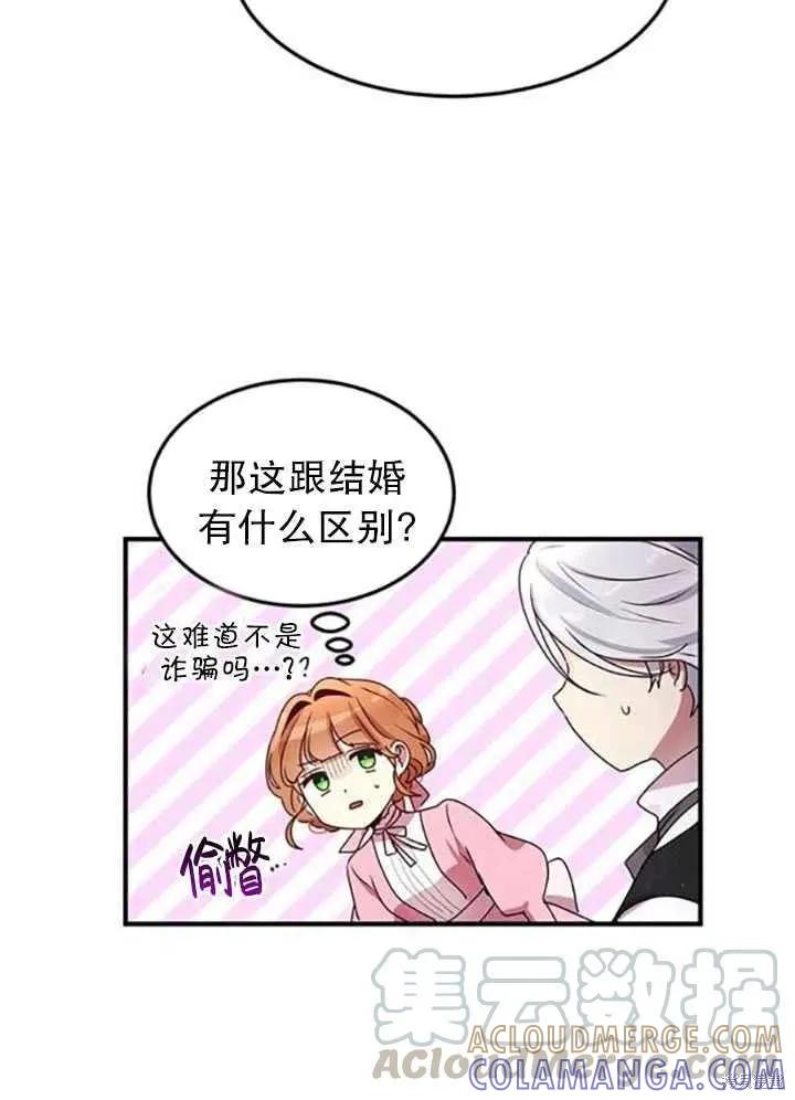 《冷血公爵的变心》第96话 第37页