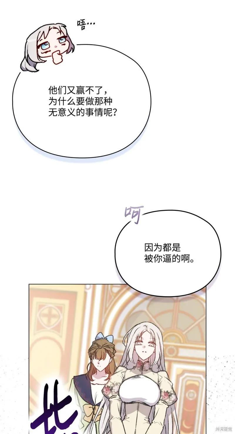 《今生我会好好照顾陛下》第95话 第32页
