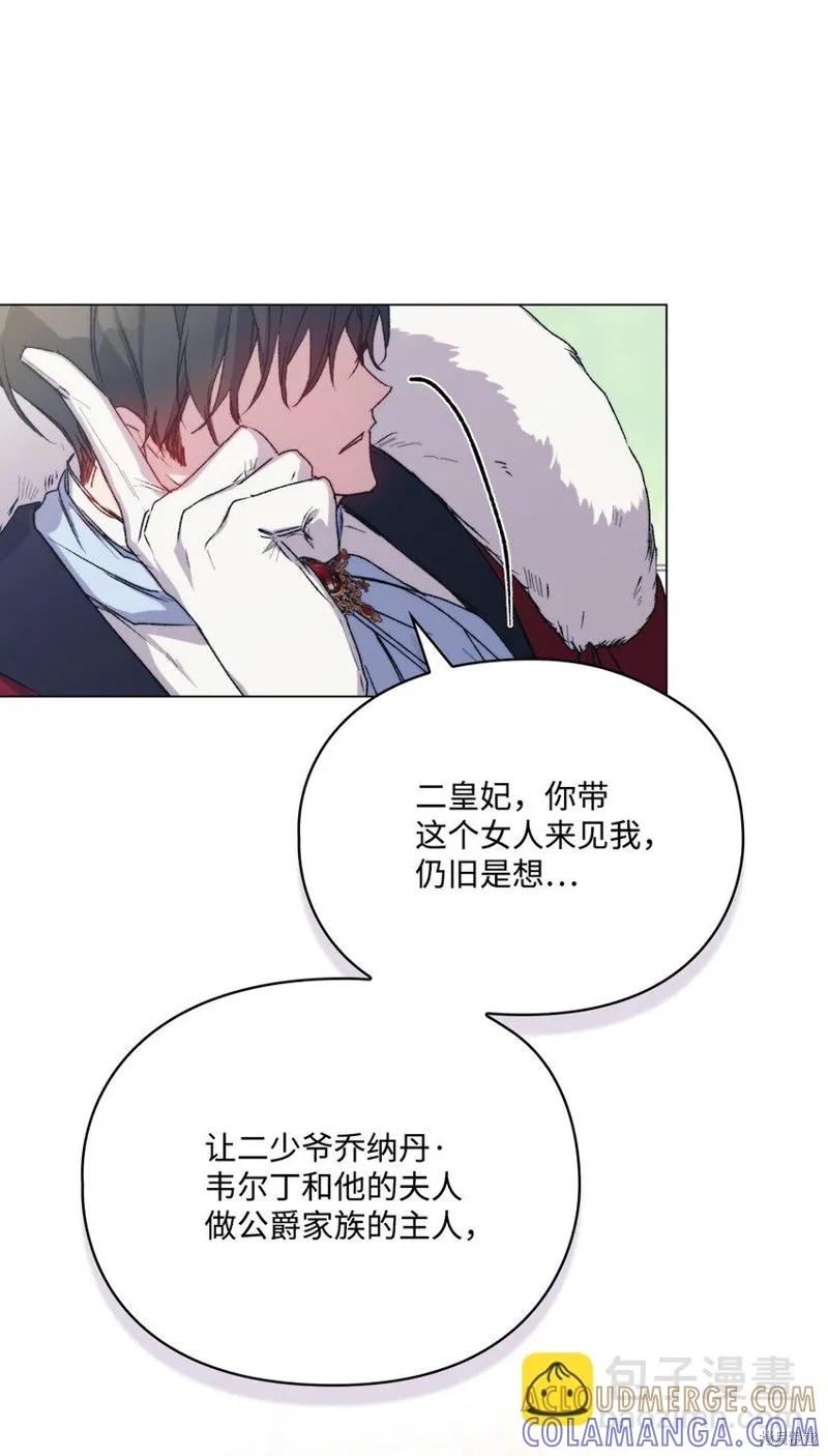 《今生我会好好照顾陛下》第95话 第46页