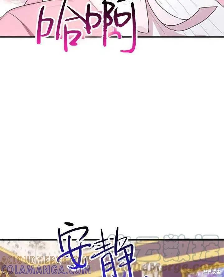 《冷血公爵的变心》第96话 第46页