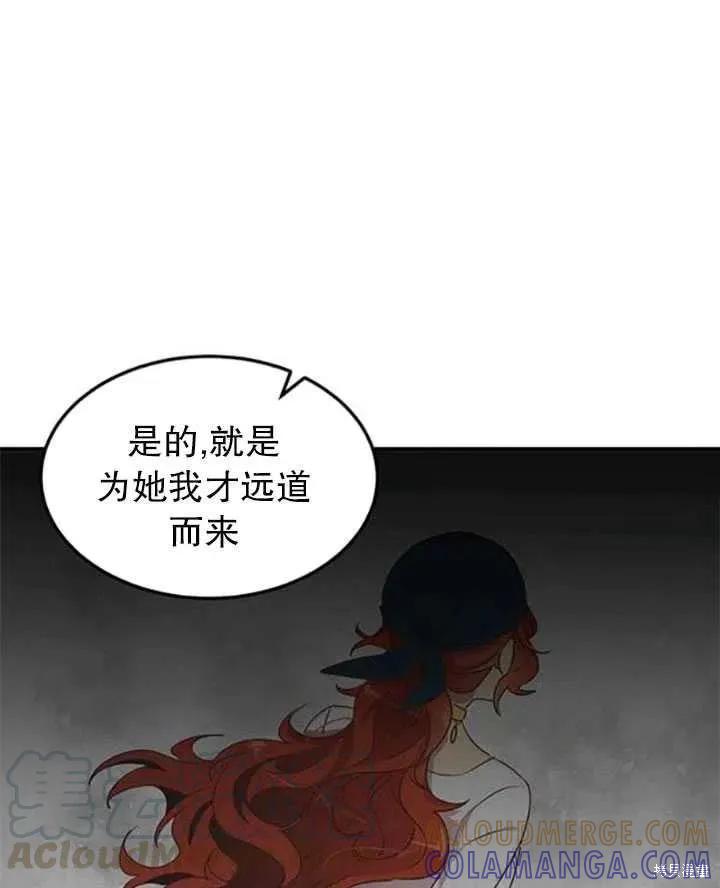 《冷血公爵的变心》第96话 第55页