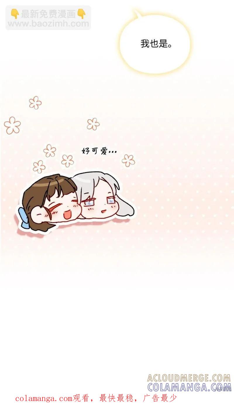 《今生我会好好照顾陛下》第95话 第82页