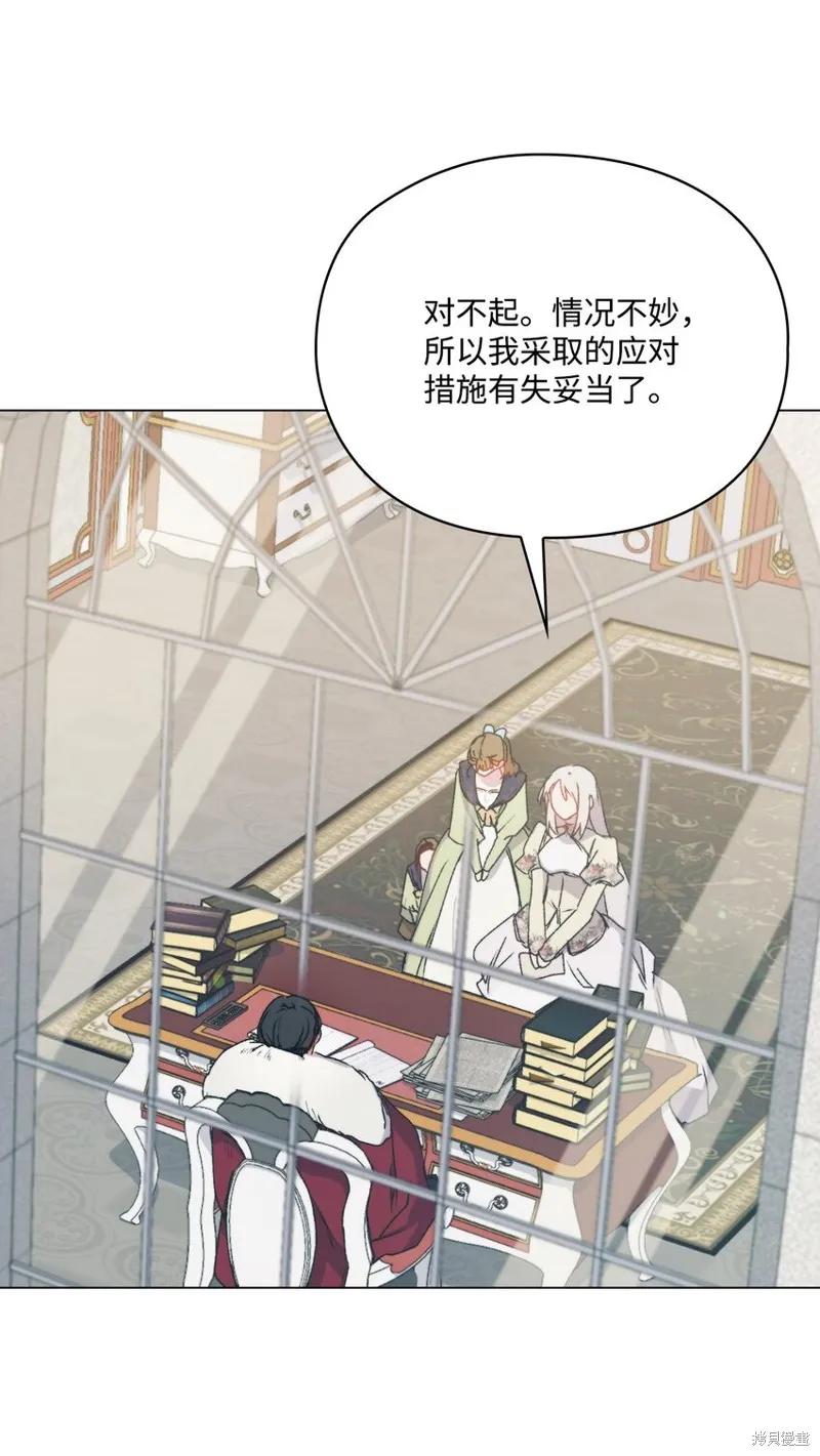 《今生我会好好照顾陛下》第95话 第26页