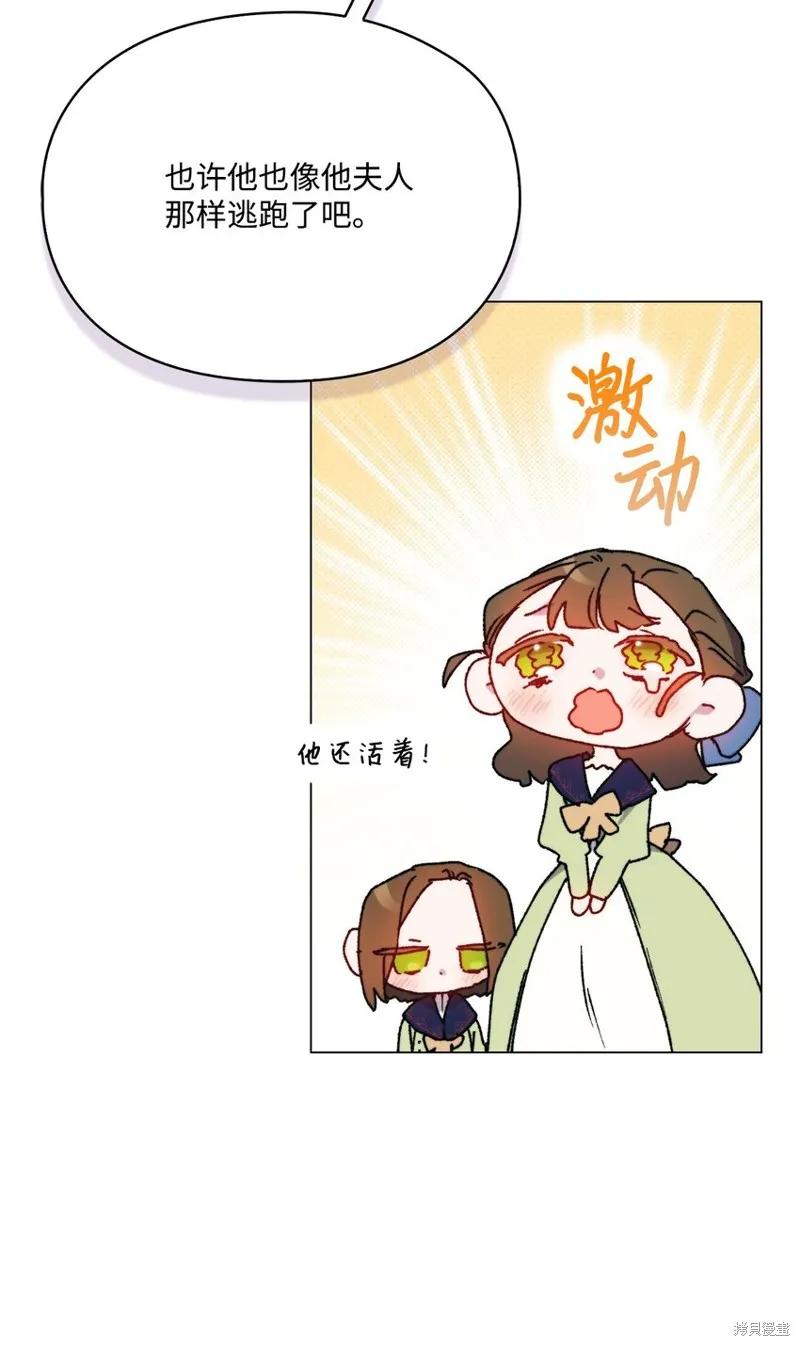 《今生我会好好照顾陛下》第95话 第45页