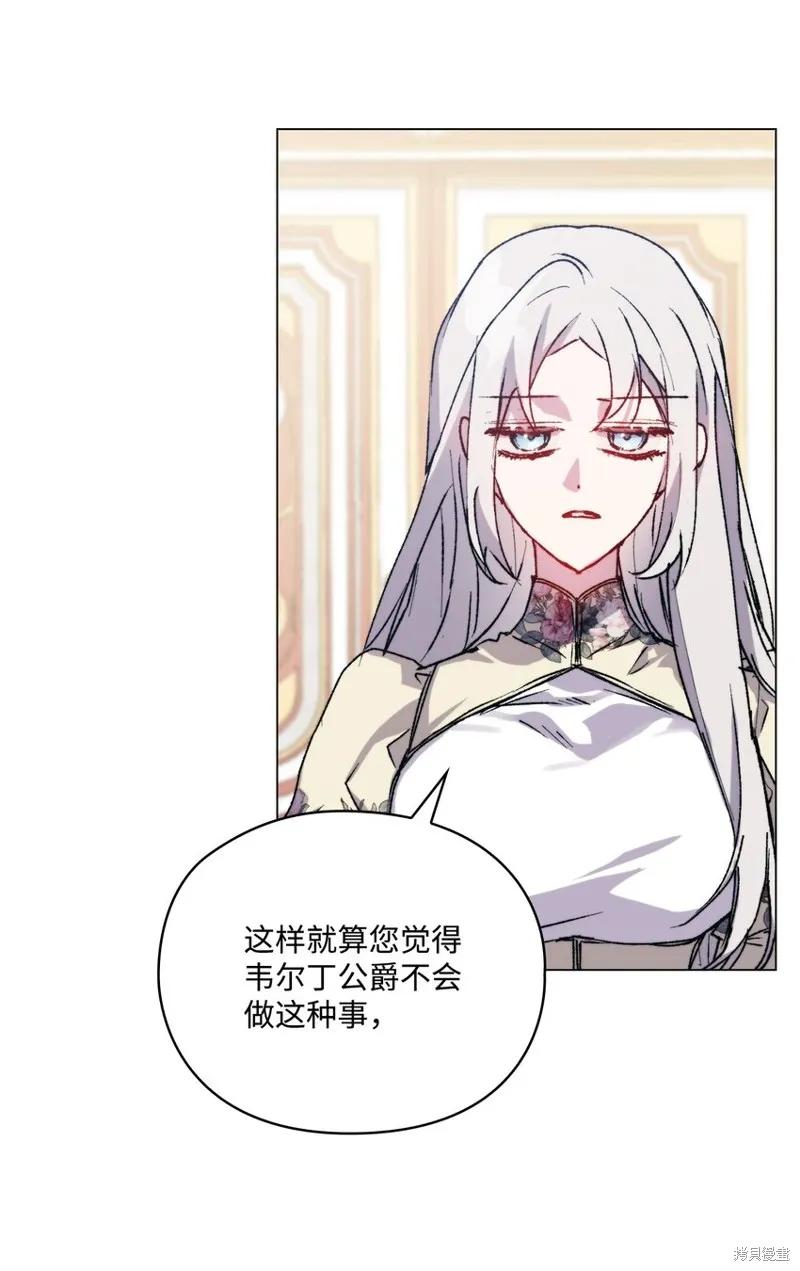 《今生我会好好照顾陛下》第95话 第63页