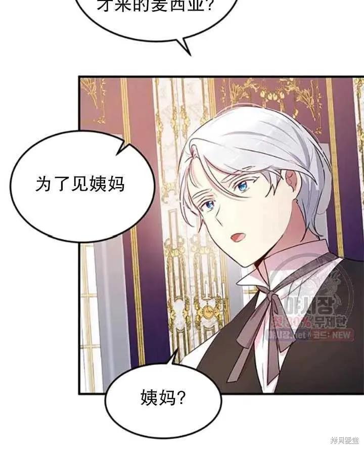 《冷血公爵的变心》第96话 第54页