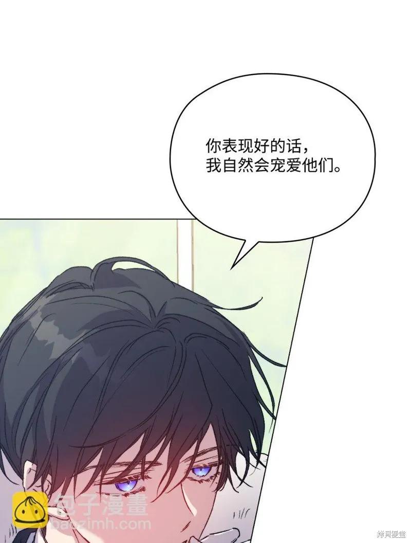 《今生我会好好照顾陛下》第95话 第51页