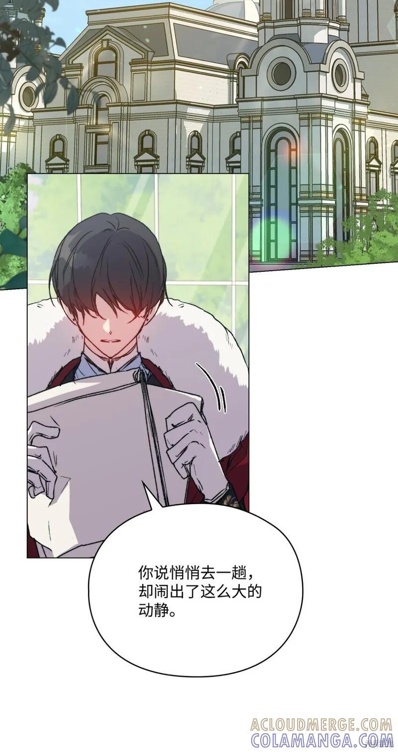 《今生我会好好照顾陛下》第95话 第25页