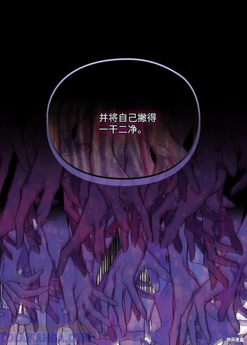 《今生我会好好照顾陛下》第95话 第61页