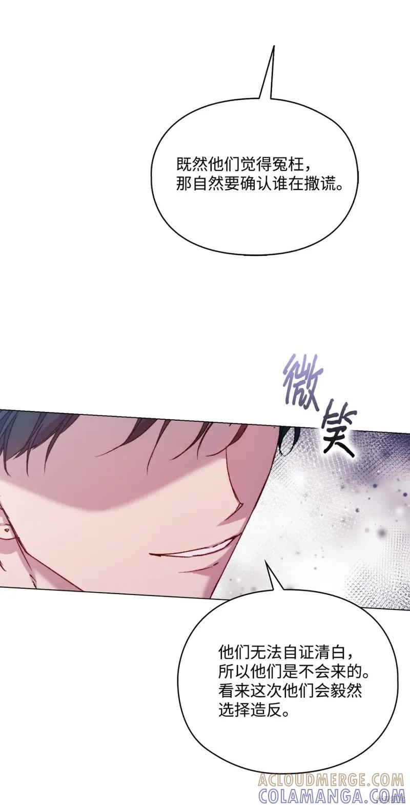 《今生我会好好照顾陛下》第95话 第31页
