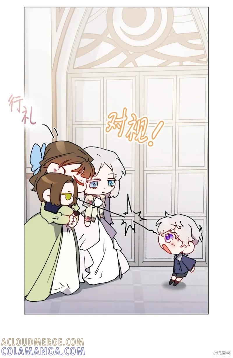 《今生我会好好照顾陛下》第95话 第79页