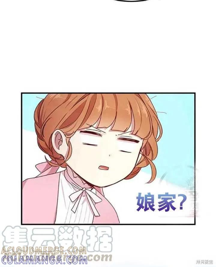 《冷血公爵的变心》第96话 第58页