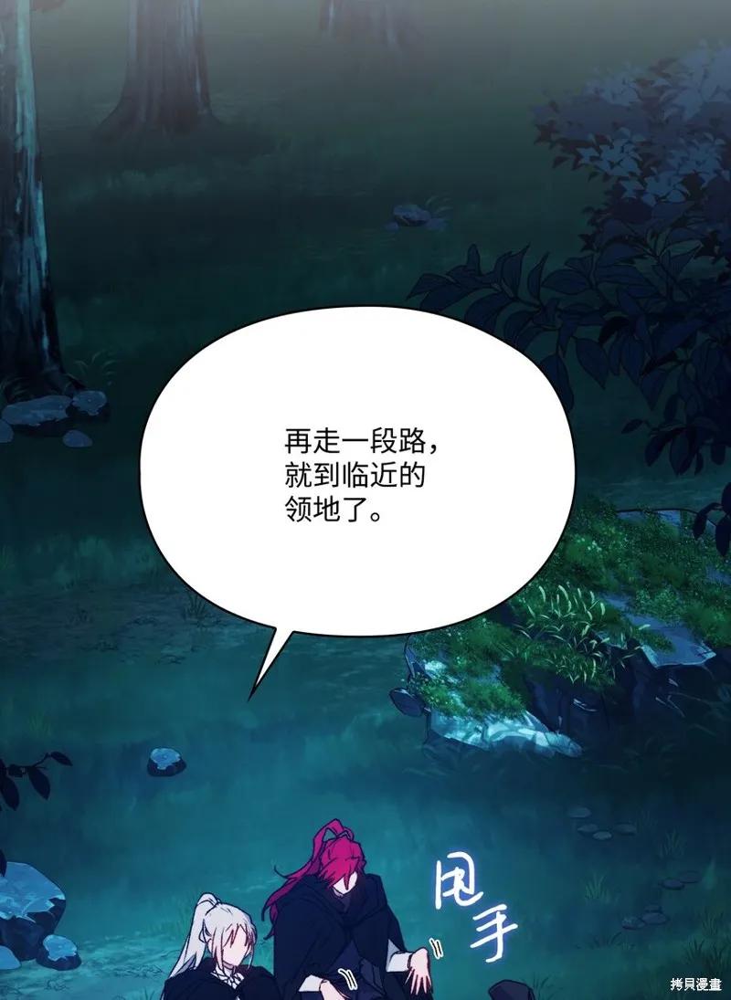 《今生我会好好照顾陛下》第95话 第12页