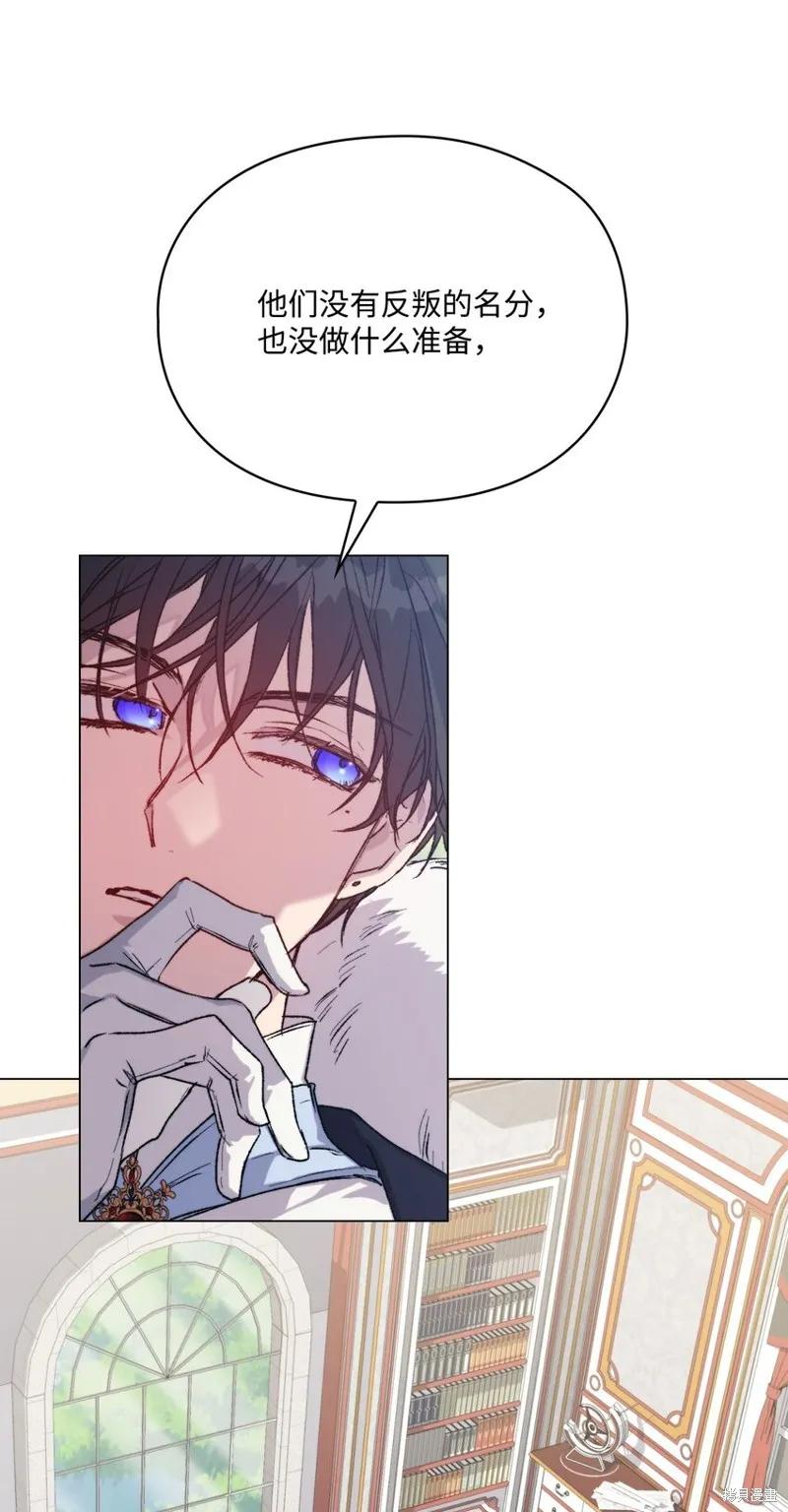《今生我会好好照顾陛下》第95话 第65页