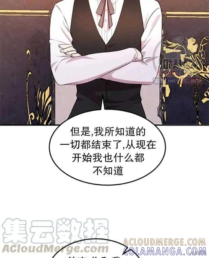 《冷血公爵的变心》第96话 第52页