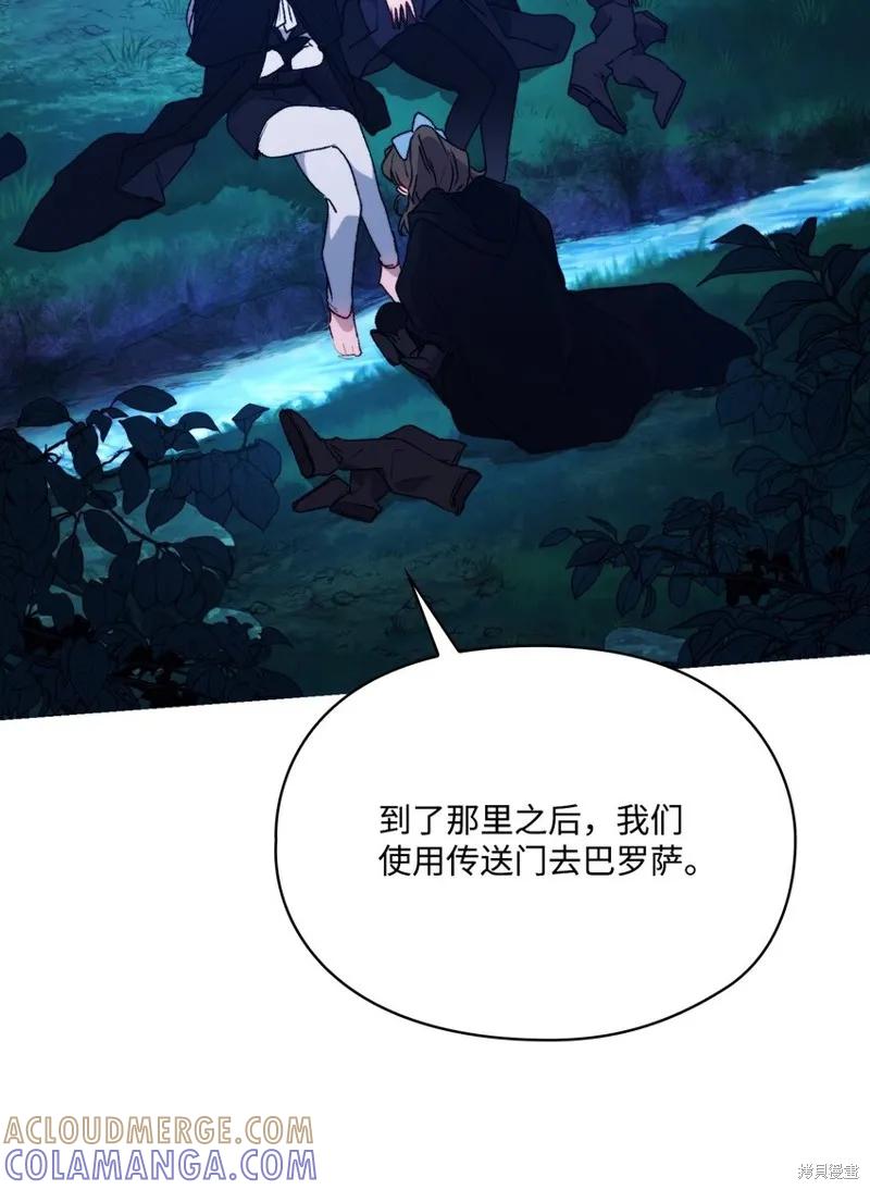 《今生我会好好照顾陛下》第95话 第13页