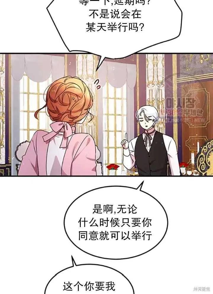 《冷血公爵的变心》第96话 第29页