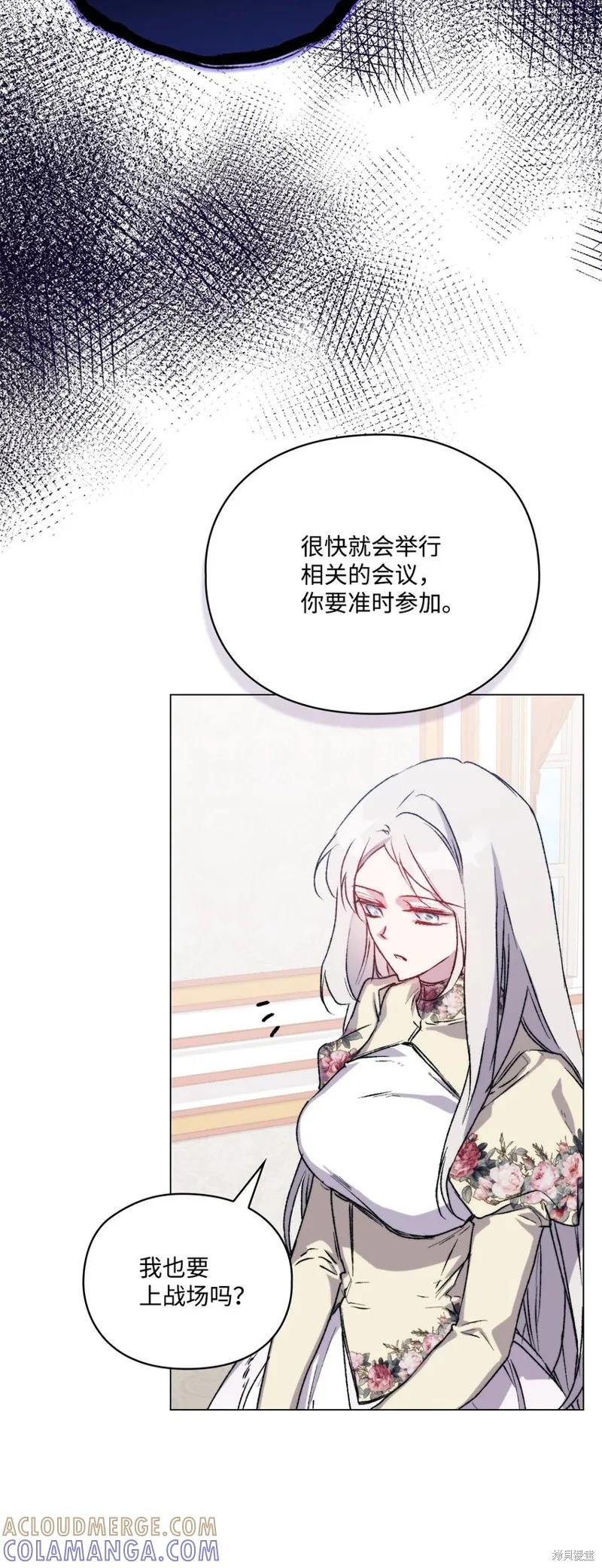 《今生我会好好照顾陛下》第95话 第70页