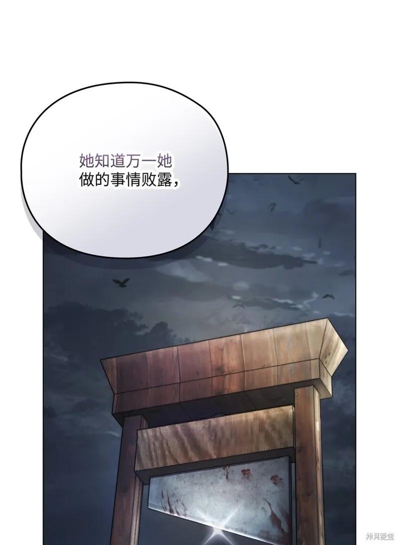 《今生我会好好照顾陛下》第95话 第59页