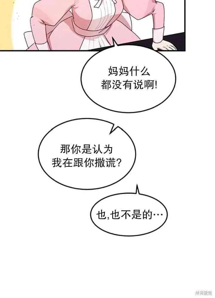《冷血公爵的变心》第96话 第23页