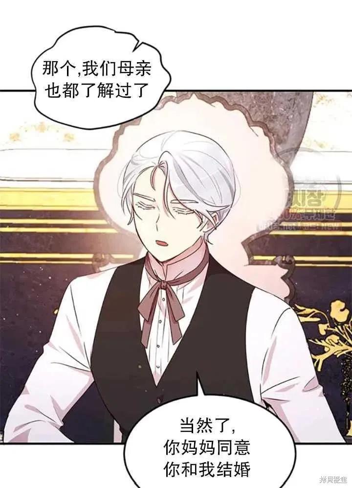 《冷血公爵的变心》第96话 第21页
