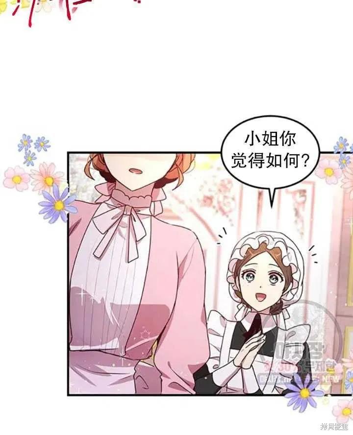 《冷血公爵的变心》第96话 第2页