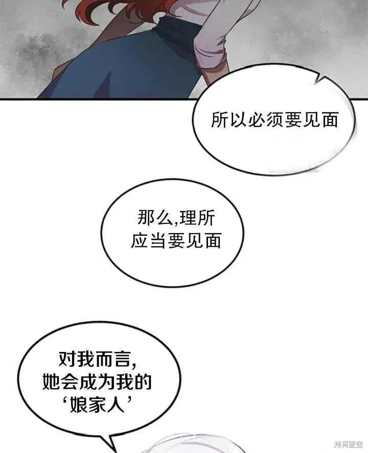 《冷血公爵的变心》第96话 第56页